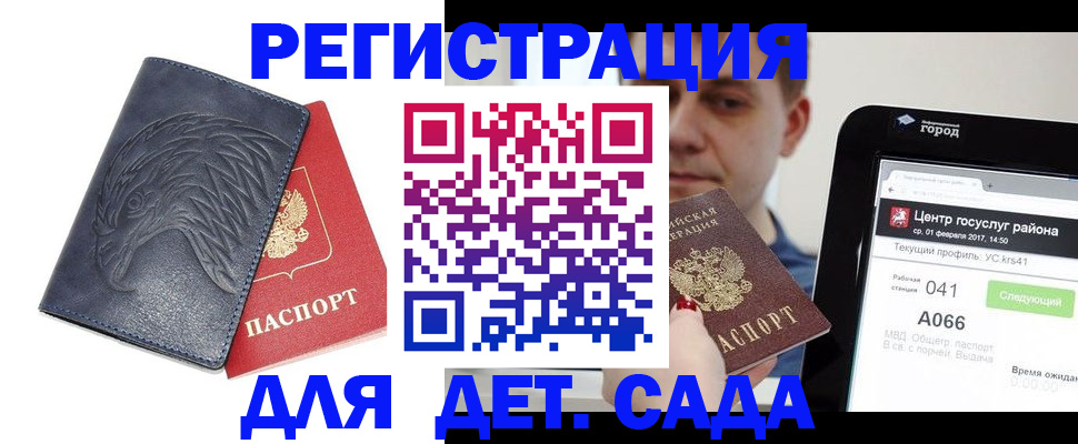 прописка 2025 в Белой Калитве